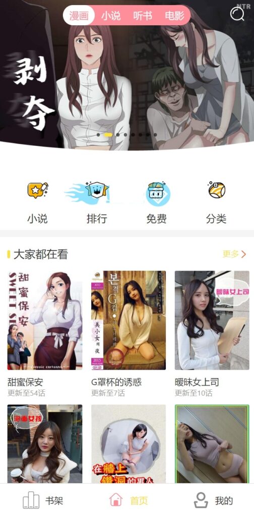 小说+漫画+听书+电影聚合手机站,超级棒的聚合手机网站源码,带打赏带试看带采集