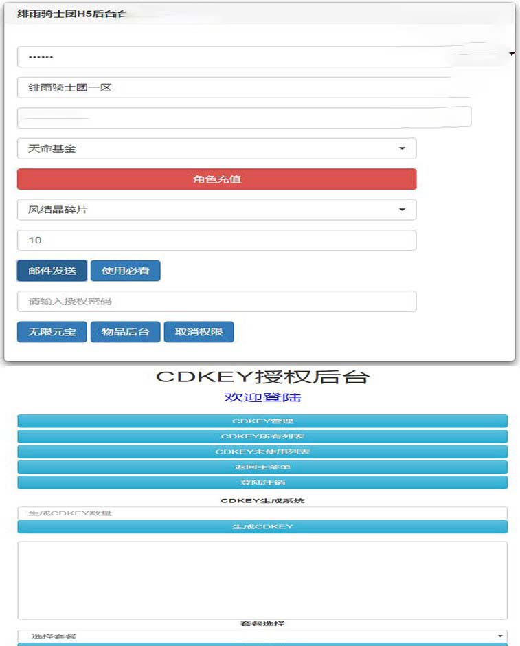 图片[3]-H5手游【绯雨骑士团H5】一键即玩服务端+授权后台+CDK后台附带外网教程