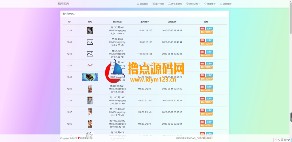 图片[2]-烟雨图床v2.1.3正式版源码