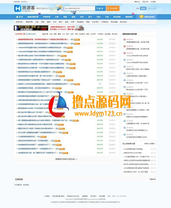 仿么么街货源客模板源码 蚂蚁分类信息系统+最新微商货源网完整版源码下载