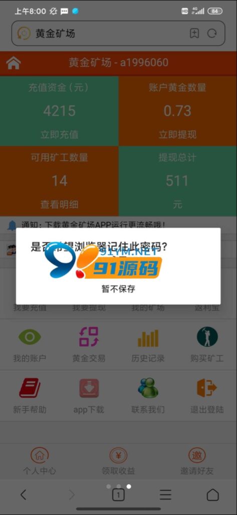 图片[2]-黄金矿场项目/黄金矿工源码有手机版和APP+返利宝+每日签到+安装教程