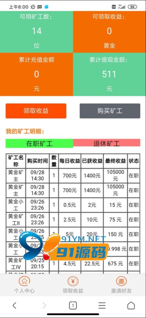 图片[3]-黄金矿场项目/黄金矿工源码有手机版和APP+返利宝+每日签到+安装教程