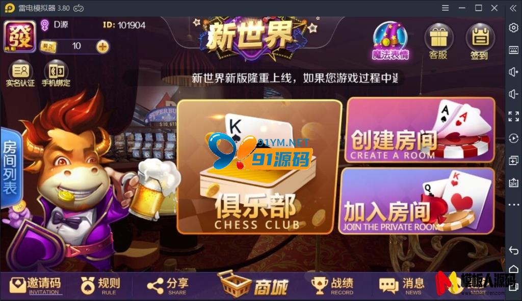 最新新世界蓝果互娱棋牌源码+源码，非组件