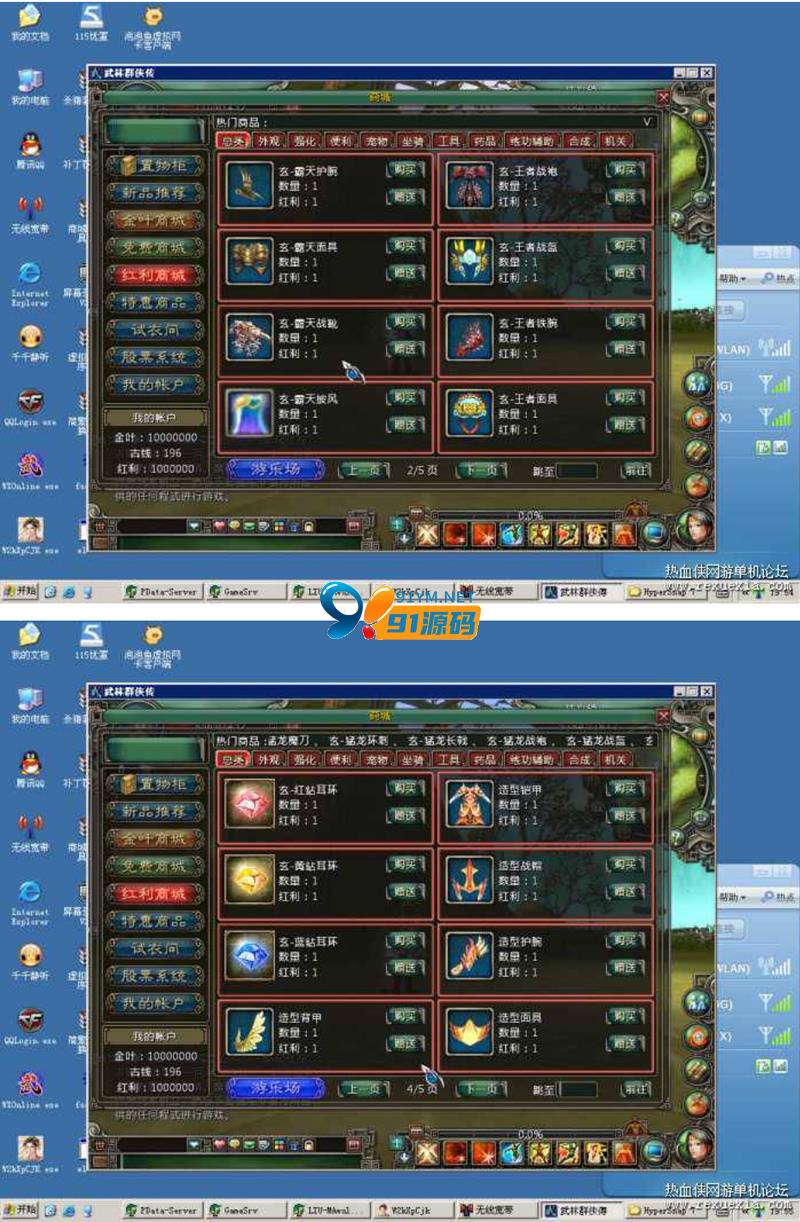 武林群侠传2OL单机+架设教程+修改教程-91源码网