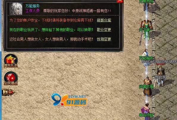 复古传奇1.80单机版下载法神天尊带坐骑系统的三职业-91源码网