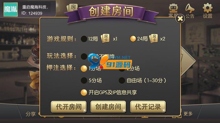 四合一/房卡/天天棋牌/扎金花/牛牛/斗地主/填大坑完整组件视频搭建教程-91源码网