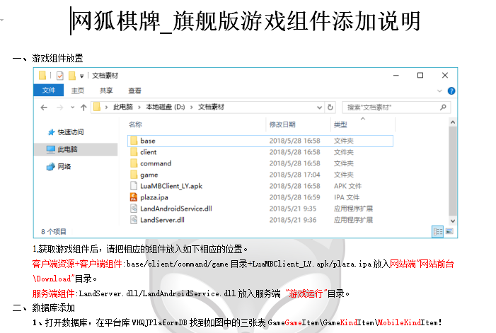 网狐棋牌组件如何添加或删除子游戏文档教程-91源码网