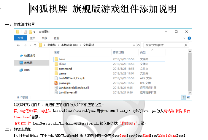 网狐棋牌组件如何添加或删除子游戏文档教程