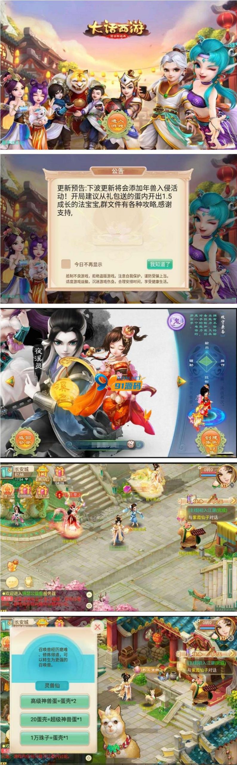 逍遥西游修炼渡劫微变端 全新整理Linux服务端+全新活动+回合手游+架设教程-91源码网