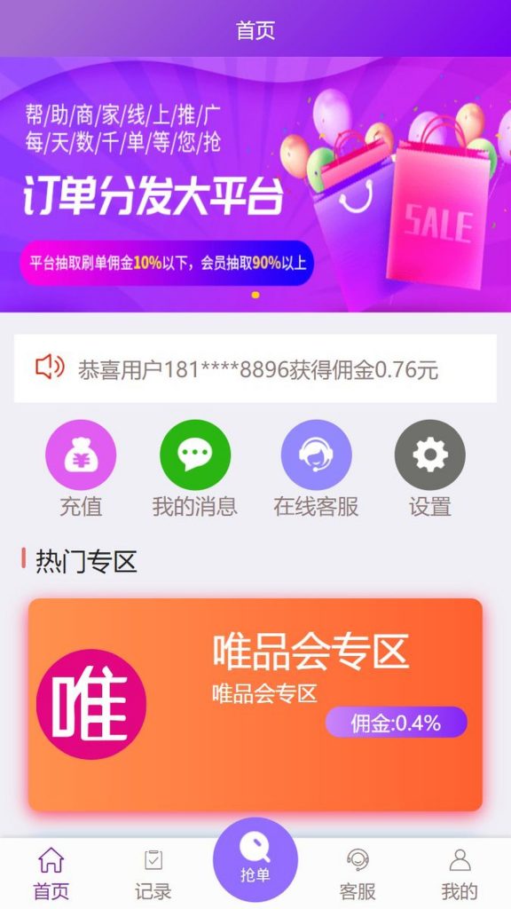 修复版ThinkPHP云淘客自动抢单源码/支持京东/淘宝/唯品会+APP客户端