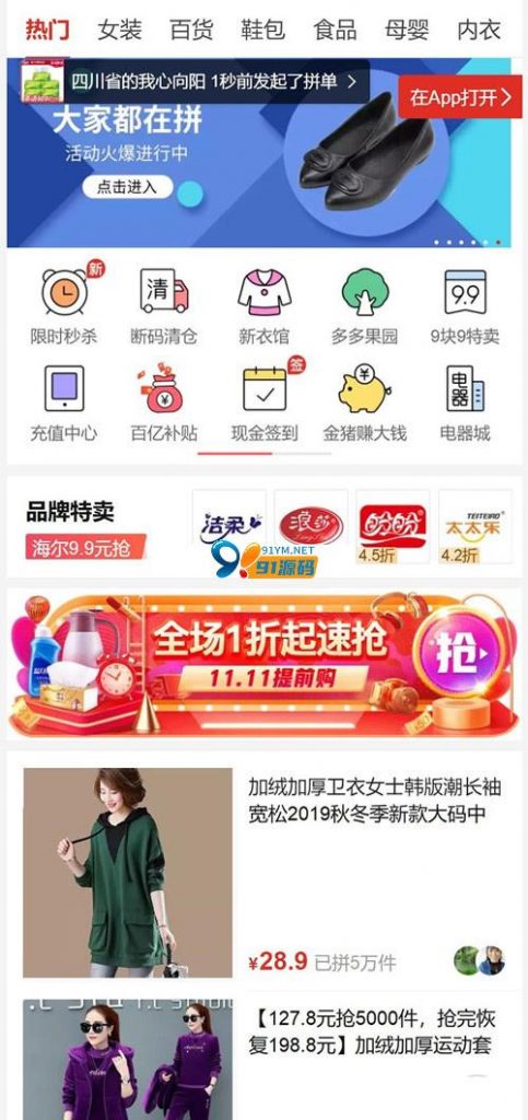 【Thinkphp内核】高仿《拼多多拼团》源码 可封装APP 多用户 完美运营级商城系统支持商家入驻