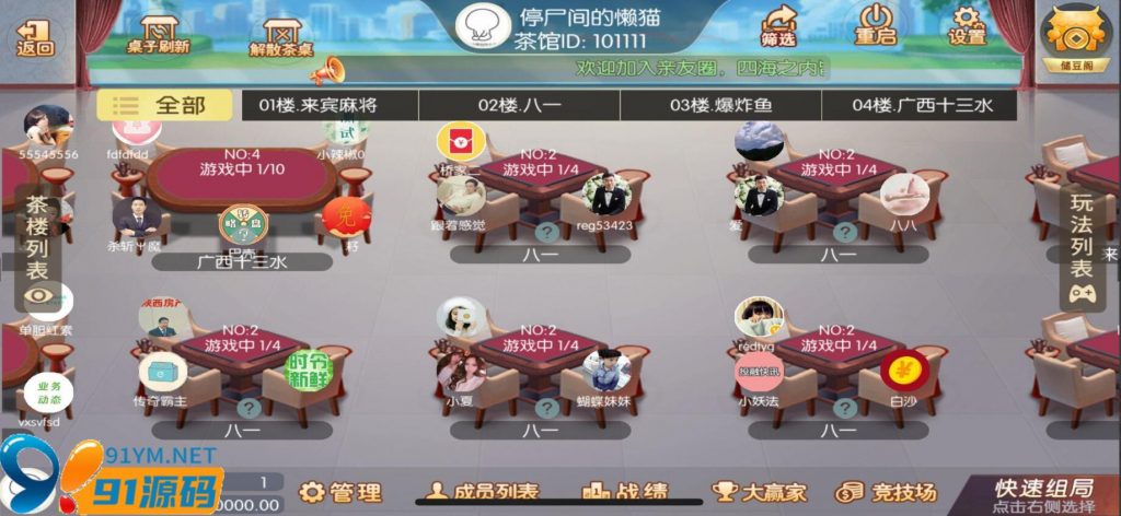 图片[3]-网狐精华版系列广西玩法茶楼模式带占位机器人