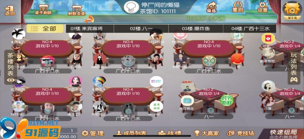 图片[4]-网狐精华版系列广西玩法茶楼模式带占位机器人